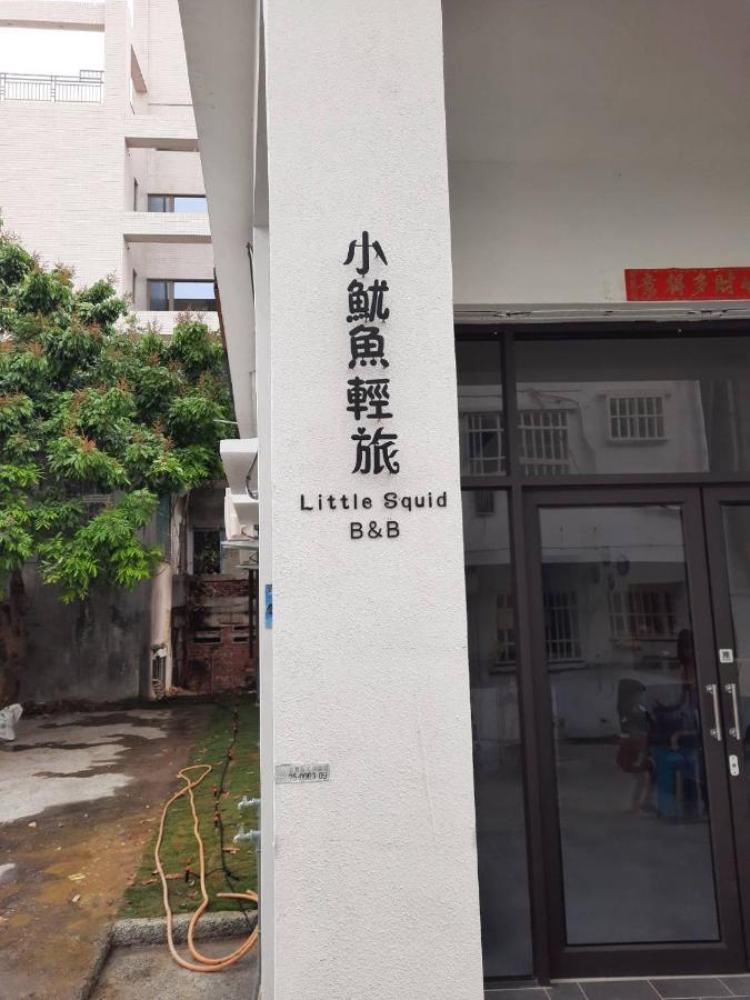 小魷魚輕旅 Hotel Xiaoliuqiu Exterior photo
